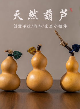 速发创意文玩葫芦手把件汽送中控办家居台公桌面装饰品摆件车朋友