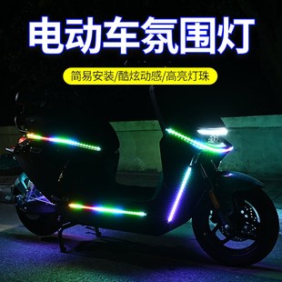 速发九氛电动车号围灯坐垫流水灯彩灯带摩托车5装配件装饰E系系M
