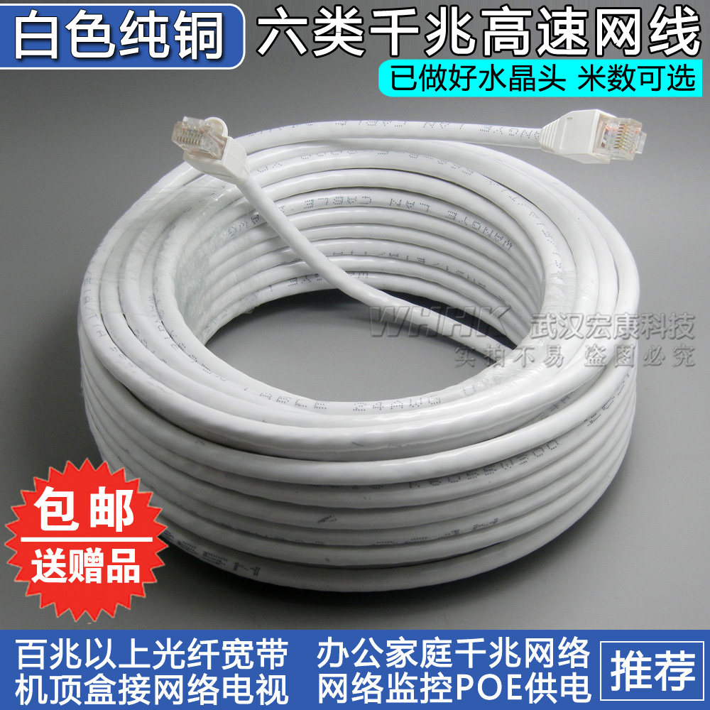 速发纯白色纯铜千兆脑电光纤宽带网络线无氧铜网络类视六电网线