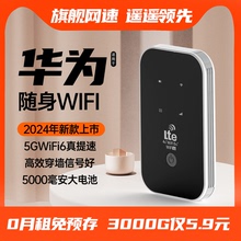 随身wifi2024新款5g真便捷式移动无线wifi不限速车载宿舍直播无线网络wifi6流量卡高速路由网络热点适用华为