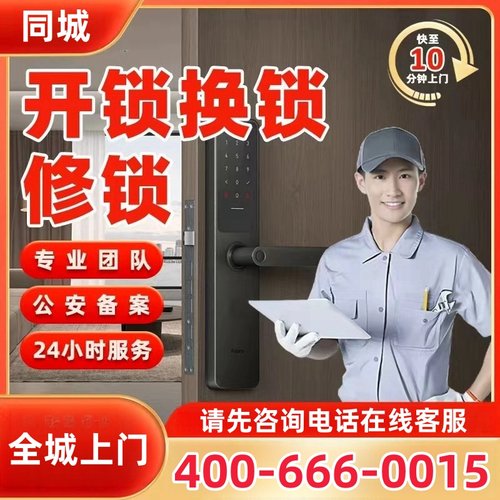 同城上门开锁换锁附近修锁安装锁开汽车锁开保险柜锁汽车钥匙服务