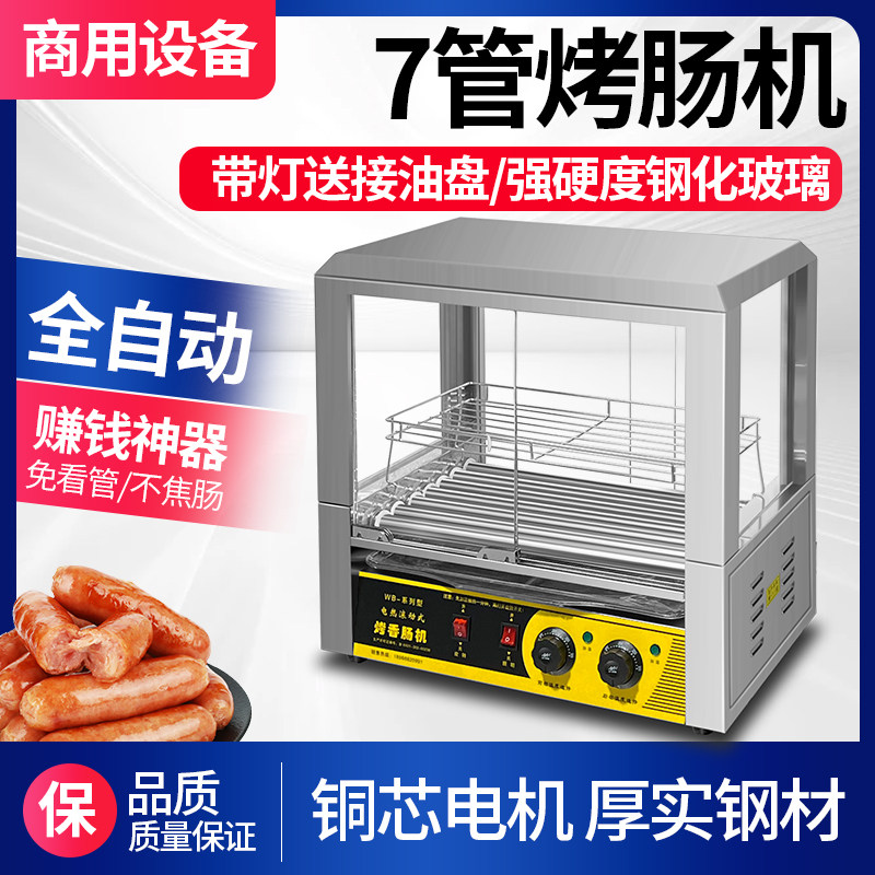 烤肠机商用新款夜市摆摊全自动小型热狗机新型台式插电香肠机家用