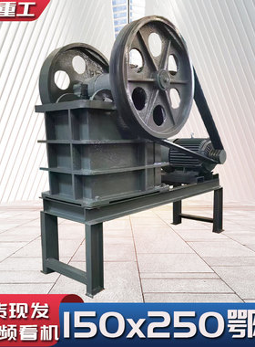 150x250全新鄂式破碎机厂家直供 矿山石料建筑材料 破碎生产线