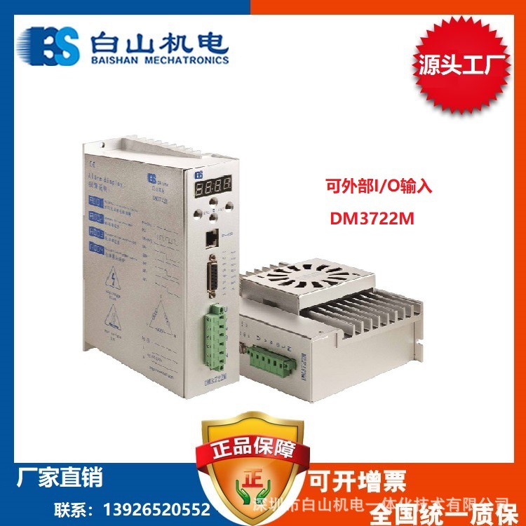 DM3722M 三相步进电机 惠州 浙江 白山天津