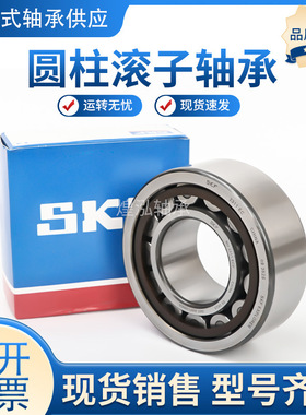 SKF圆柱滚子轴承 SKF轴承NJ NU338 NU340 NU348ECM ECP ECJ