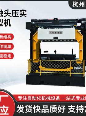 ZDW 多触头压实造型机 内力压实多触头造型机气动全自动造型机