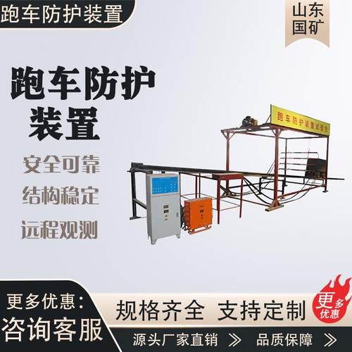 矿用跑车防护装置 平稳缓冲ZDC30-2.5底起式自动化控制防跑车装置