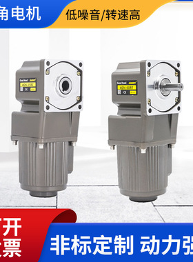 25W-400W直角中空中实减速电机 微型转角齿轮调速减速电机马达