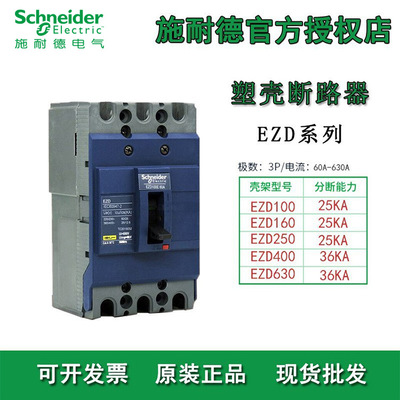 塑壳断路器EZD100E3100N低压配电MCCB断路器3P塑壳断路器