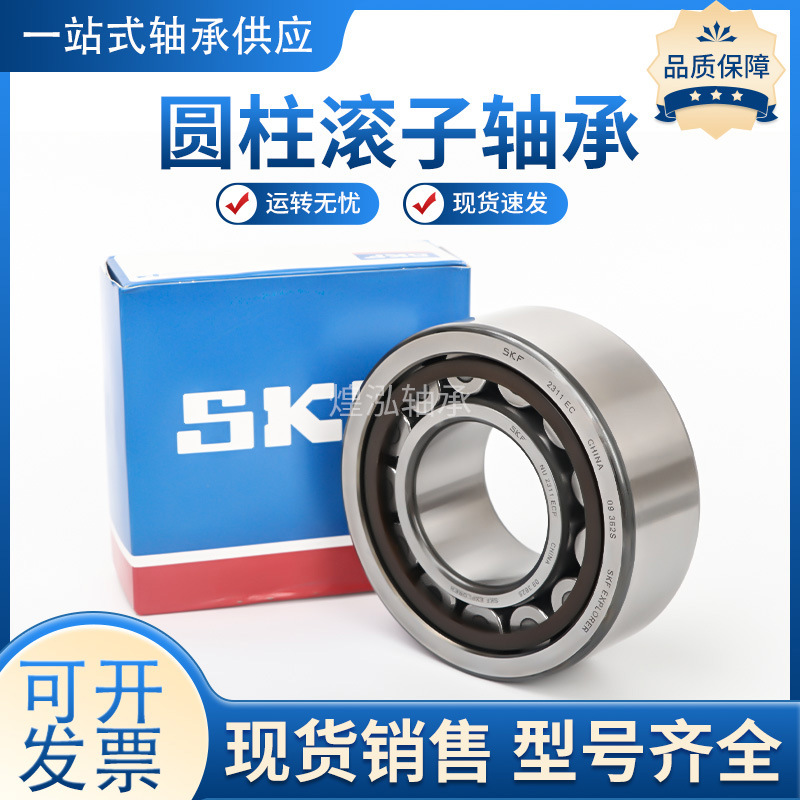 瑞典原装SKF圆柱滚子轴承NJ NU212 NU213 NU214 NU215ECM ECP ECJ