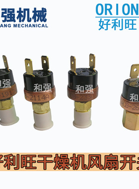 干燥机风扇开关ACB-1912A/2114A/2619A/2330 压力开关