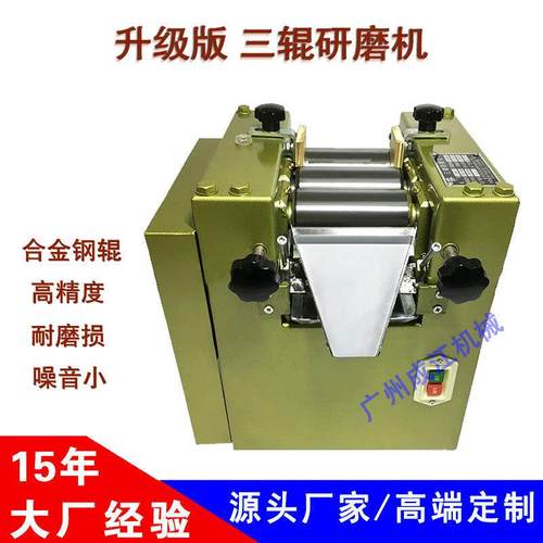 三辊研磨机S65实验室小型涂料颜料口红化工色浆油墨三辊机S150