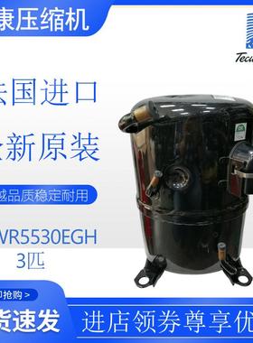 法国泰康Tecumseh压缩机AWR5530EGH冷柜冷水机渔池冷库2.5匹原装