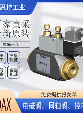 德国 COAX VMK15NC 532365 阀门 全新原装