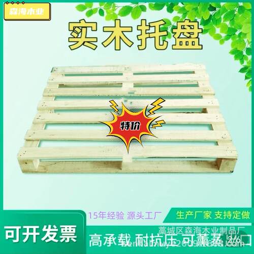 胶合板HXF木托蒸盘免熏三合板木潮木卡板卡板免熏蒸防胶合实木托