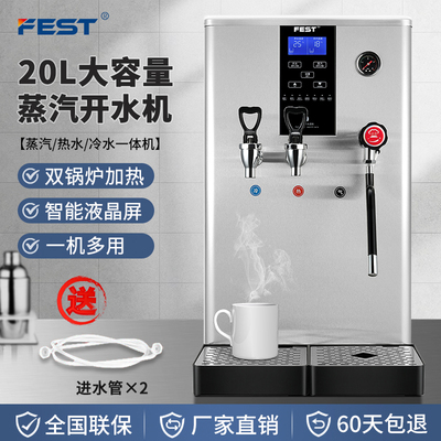 FEST多功能全自动双温冷热蒸汽一体机商用奶泡蒸汽机奶茶店开水器