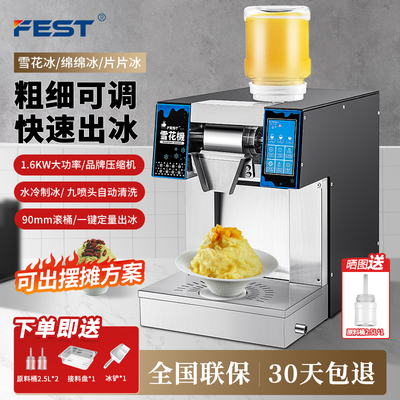 FEST商用韩式雪花冰机绵绵膨膨冰