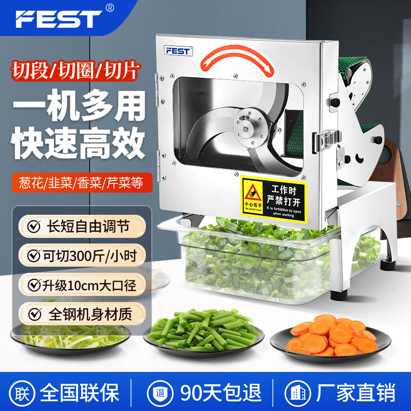FEST商用切葱机电动小型切菜器