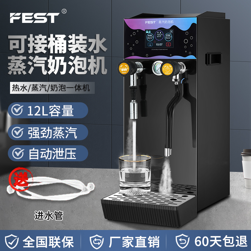 FEST多功能全自动双温冷热蒸汽机商用12L奶泡蒸汽机奶茶店开水器