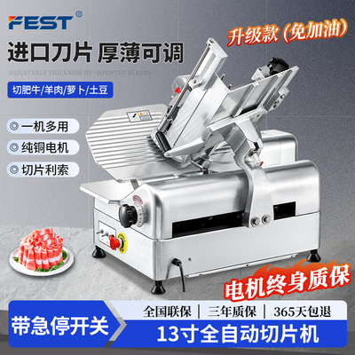 FEST全自动商用电动切肉机