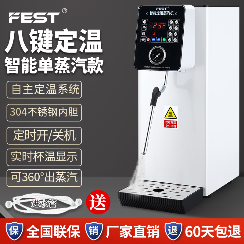 FEST蒸汽开水奶泡机商用