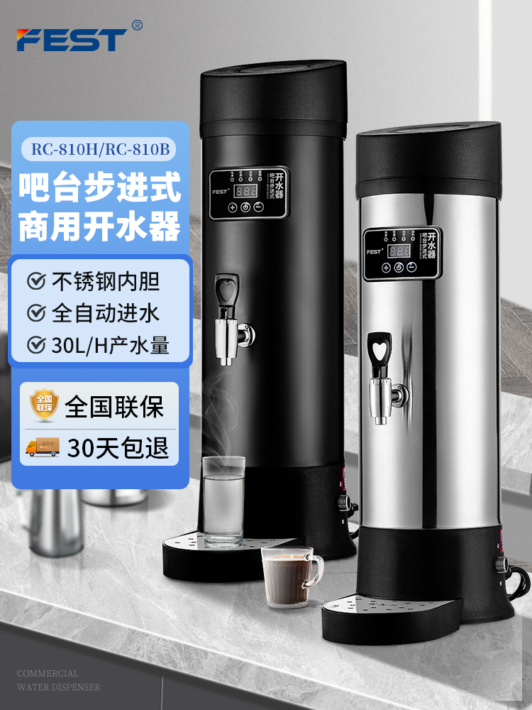 Fest全自动商业酒吧分步热水锅炉10L保温速溶热奶茶店热水锅炉30L