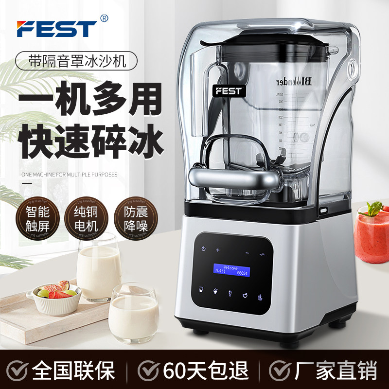 FEST商用沙冰机奶茶店静音带罩破壁料理机全自动碎冰机打冰沙机