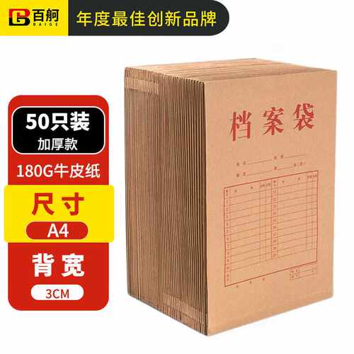 百舸档案袋A4牛皮纸档案袋纸质资料袋标书合同文件袋50只180g档案