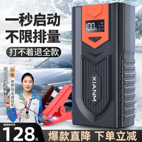 氙明电器汽车应急启动电源12v车载电瓶多功能户外电源搭电宝户外