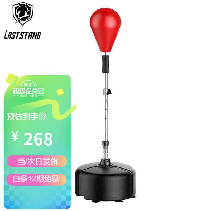 LASTSTAND拳击速度球训练反应靶家用不倒翁发泄解压球立式散打沙