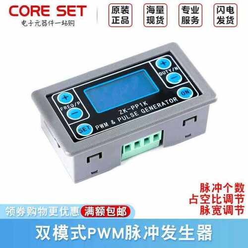 ZK-PP1KPWM脉冲个数可调带壳模块方波矩形波步进电机圈数驱动器