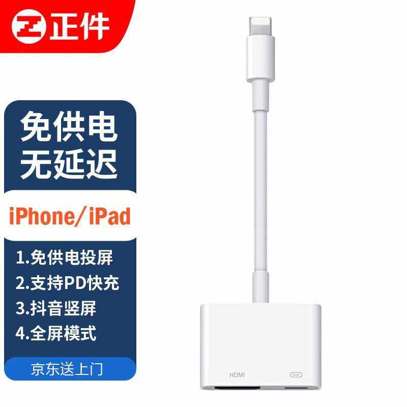 正件苹果lightning转HDMI转换器苹果手机平板同屏器iPhone/ipad电