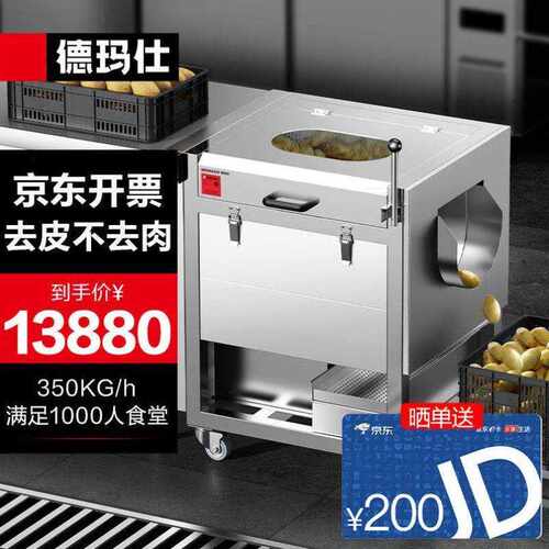德玛仕DEMASHI全自动土豆去皮机商用酒店饭店马铃薯脱皮磨皮