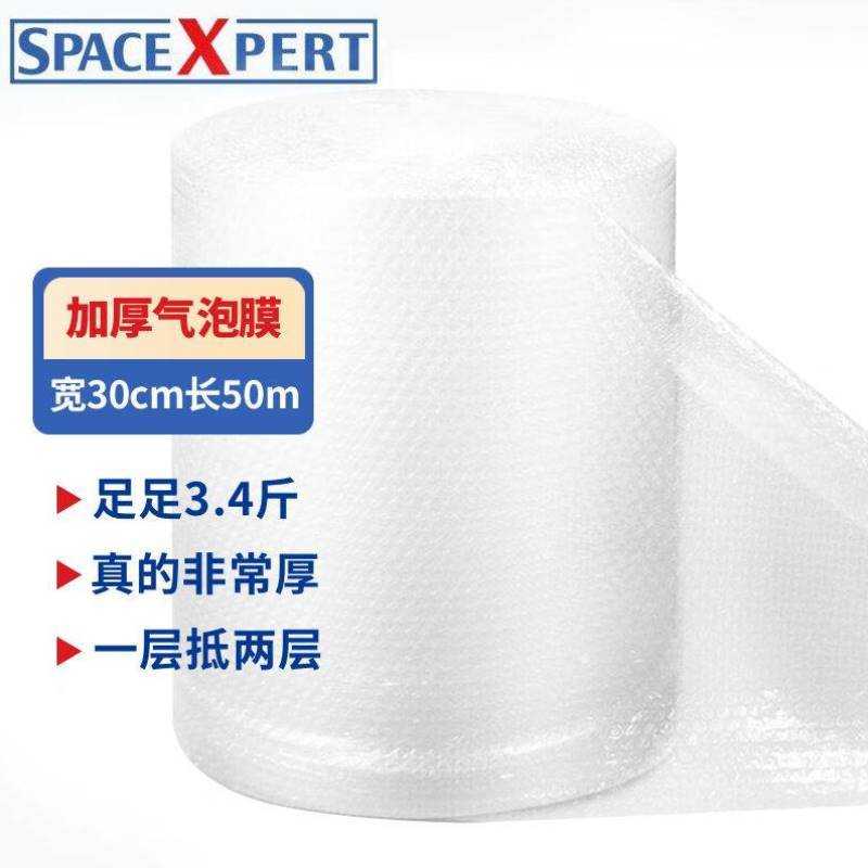 SPACEXPERT气泡膜气垫膜加厚打包膜防震泡沫包装膜宽30cm*长50m*