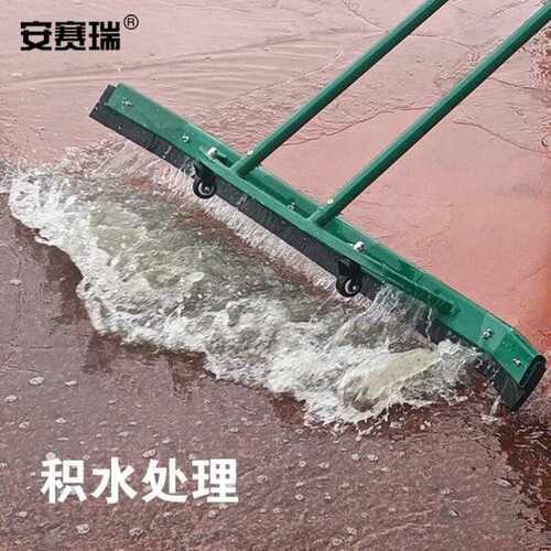 安赛瑞大型铝合金推水器球场推水器地面扫水器刮水车网球场停车场
