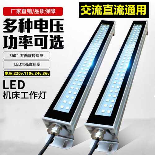 220v金属LED机床工作灯24v防水油防爆三防方形数控车床设备照明灯