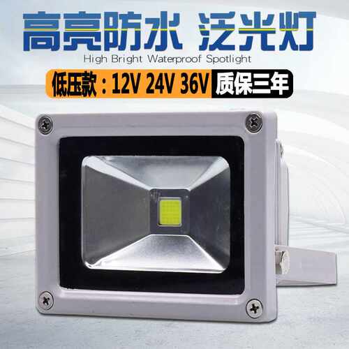 千奕LED低压投光灯12V24V36V地摊夜市船只照明灯户外防水投射灯泛