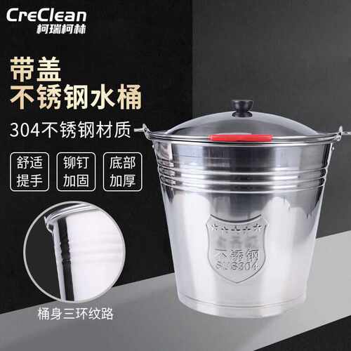 柯瑞柯林Creclean不锈钢水桶304手提式便携大容量铁桶带盖工地储