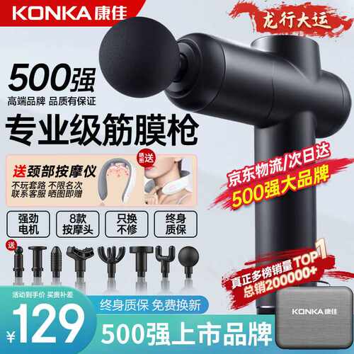 康佳（KONKA）8808筋膜枪按摩器电动迷你肌肉放松器深层高频震动
