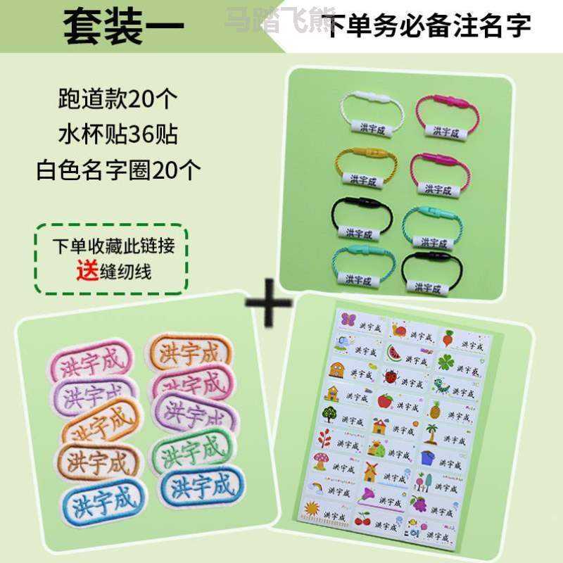 缝制!标签名字烫在贴一年级初中生衣服的姓名小学生上粘印绣字贴图片