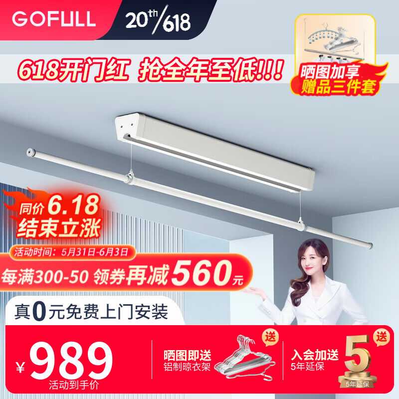 格峰GOFULL电动晾衣架隐形智能伸缩阳台晾衣杆自动单杆隐藏明图片