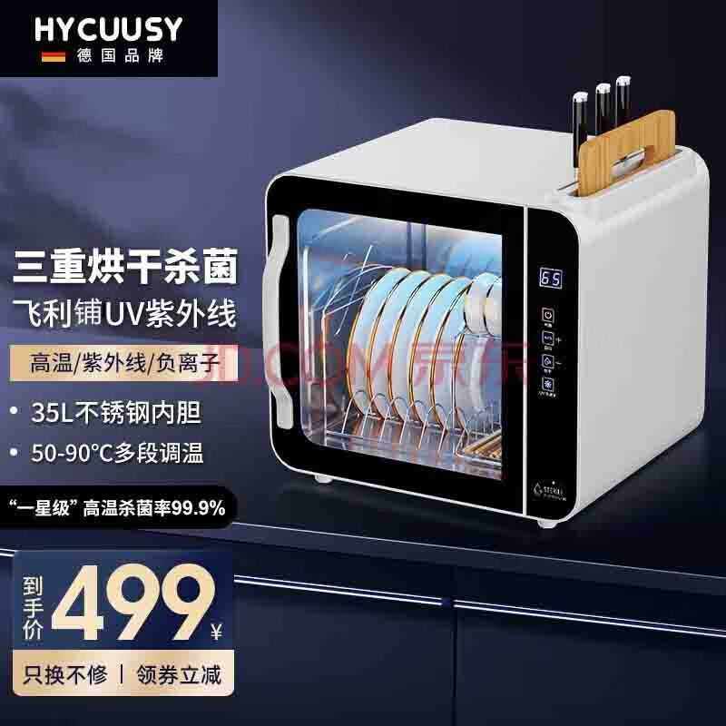 海科师HYCUUSY消毒柜家用厨房小型迷你台式桌面保洁消毒碗柜餐具