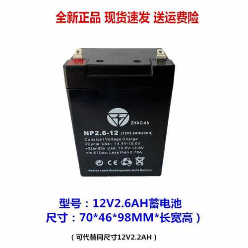 ZHAOAN12V2.6AH蓄电池消防主机拉杆音箱电梯应急电源12v2.2AH免维