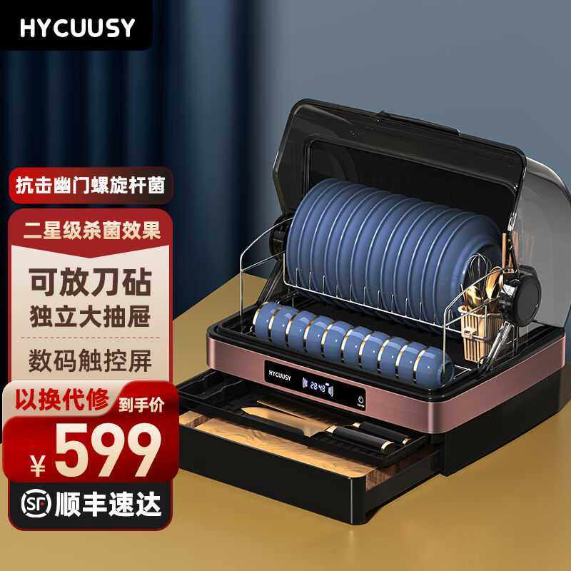 HYCUUSY消毒柜家用厨房小型迷你台式桌面消毒碗柜餐具消毒机杯子