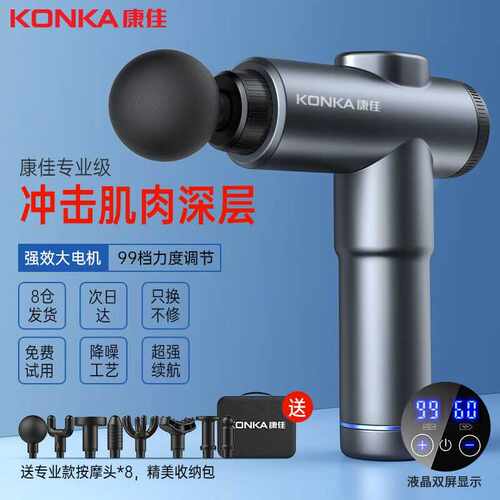 康佳（KONKA）筋膜枪肌肉放松按摩器高频震动健身器材颈膜枪迷你