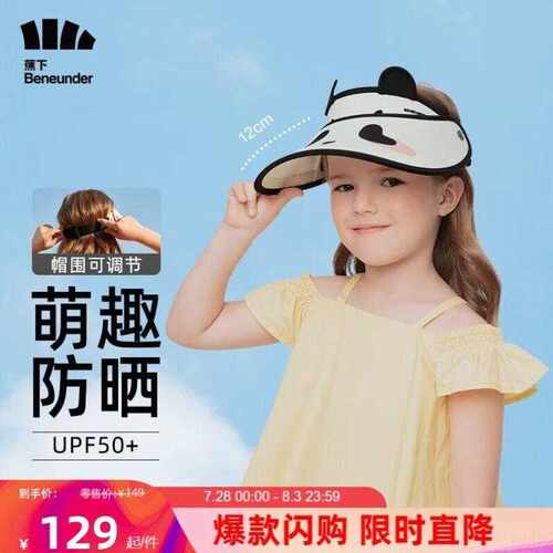 蕉下beneunder儿童遮阳帽女防晒帽女空顶帽太阳帽帽子防紫外