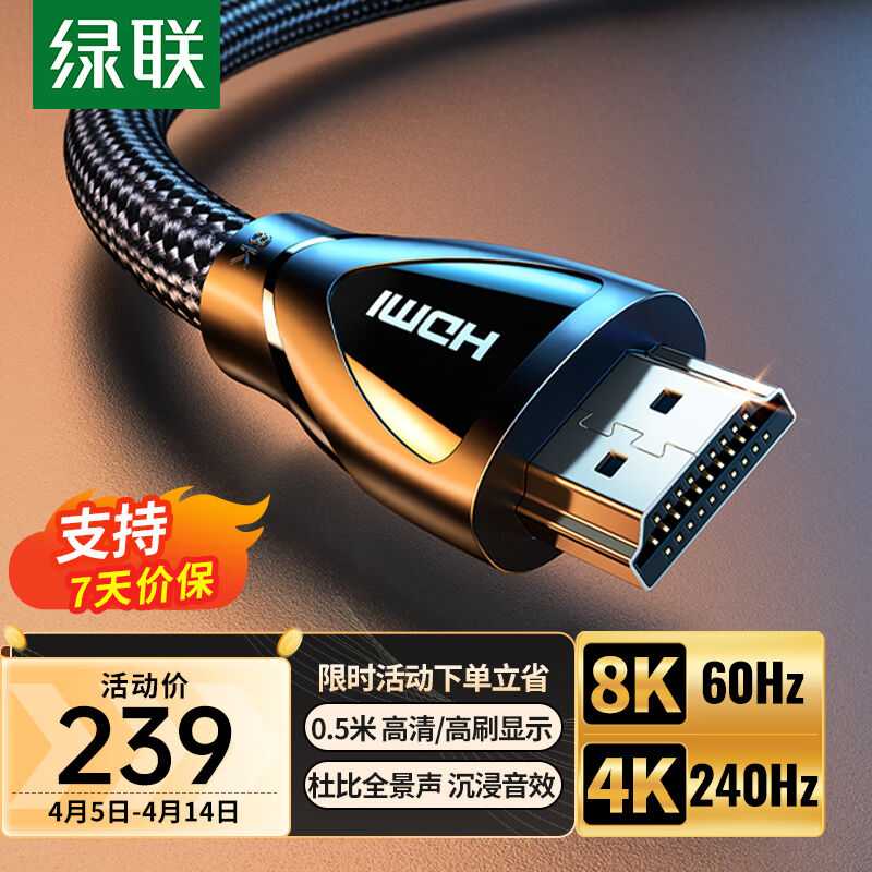 绿联HDMI线2.1版8K60Hz4K240Hz高清视频连接线兼容HDMI2.0笔记本