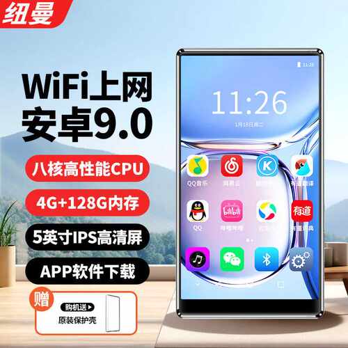 纽曼A1mp3/mp4WiFi可上网mp5无损音乐播放器128G学生随身听蓝牙在