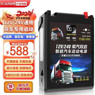 氙明电器汽车应急启动电源12v24v柴汽通用搭电宝货车卡车大容量移