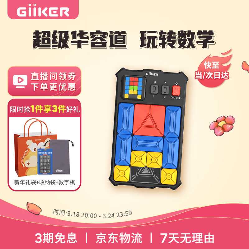 计客超级华容道电子拼图数字智能玩具男孩儿童生日礼物桌游智力游